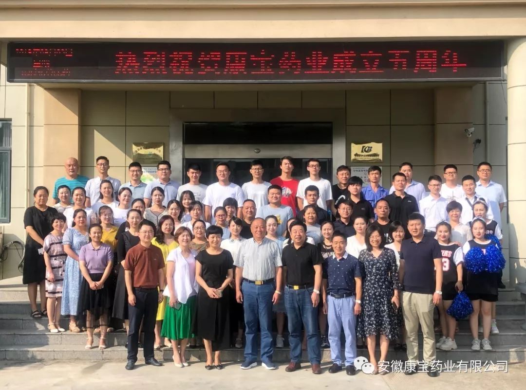 憶往昔 搏擊風(fēng)雨，展未來 壯大基業(yè)--安徽康寶藥業(yè)有限公司開展成立五周年慶典活動